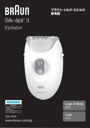 Braun Silk-Ã©pil 3-SE 3170, 3270, 3370, 3380 - Legs&Body 3270, Legs 3175 æ¥æ¬èª