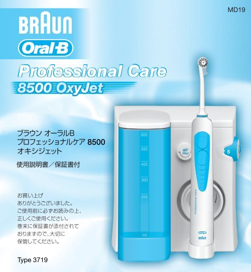 oral b professional care 8000 oxyjet