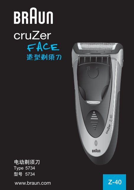 braun z50 cruzer 3