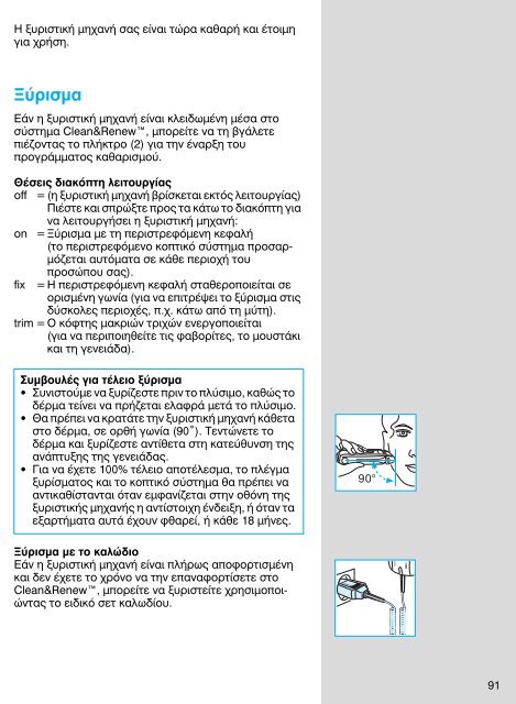 Braun Series 5, 360&deg; Complete-8995, 590cc - 8995, 360&deg;Complete DE, UK, FR, ES, PT, IT, NL, DK, NO, SE, FI, TR, GR