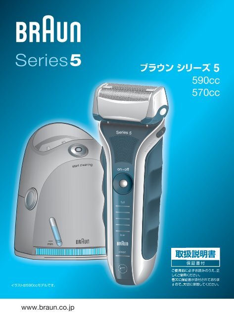 Braun Series 5, ContourPro, ContourX-530s-4, 550, 550s-3, 550s-4, 550cc-4, 560, 560s-3, 560s-4, 565cc-4, 570s-4, 570cc, 570cc-3, 570cc-4, 590cc, 590cc-3, 590cc-4, 8385 C&amp;R, 8374, 8377, ContourX - 590cc, 570cc Series 5 &#26085;&#26412;&#35486;, UK