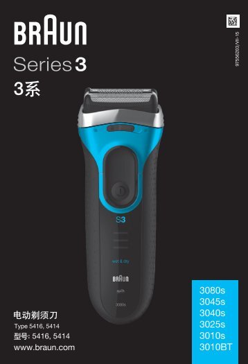Braun Series 3 wet&dry, CruZer6 Clean shave, Old Spice-340s-4, 345s-4, 340s-5, 345s-5, 3010 - 3080s, 3045s, 3040s, 3025s, 3010s, 3010BT CHIN, KOR, UK