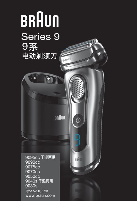 Braun Series 9-9030s, 9050cc, 9070cc, 9075cc, 9090cc