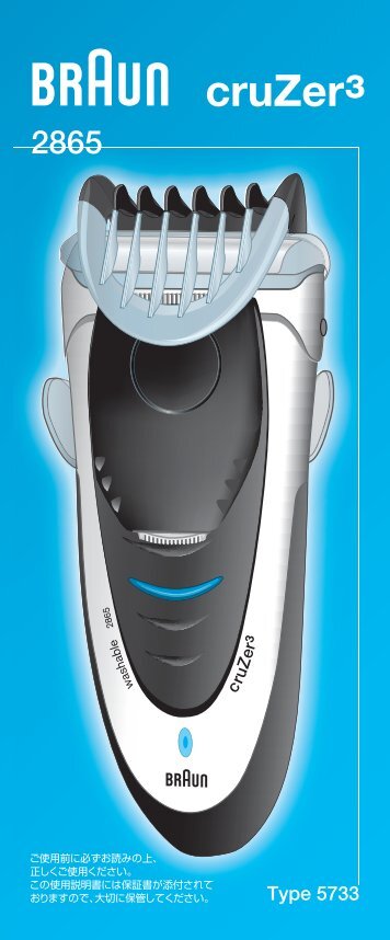 Braun CruZer2, CruZer3-Z30, Z50, 2775, 2776, 2864, 2865, 2866, 2874, 2876 - 2865, Cruzer3 æ¥æ¬èª