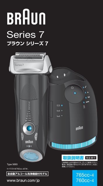 Braun Series 7, Pulsonic Pro-System Plus-760cc, 760cc-3, 765cc, 765cc-3, 760cc-4, 760cc-5, 760cc-6, 760cc-7, 765cc-4, 765cc-5, 765cc-6, 765cc-7 - 765cc-4, 760cc-4, Series 7 &#26085;&#26412;&#35486;, UK