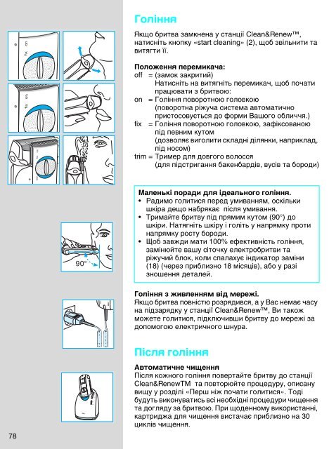 Braun Series 5, 360&deg; Complete-550, 8975, 8990, 8991 - 8990, 8985, 360&deg;Complete UK, FR, PL, CZ, SK, HU, HR, SL, TR, RU, UA, ARAB