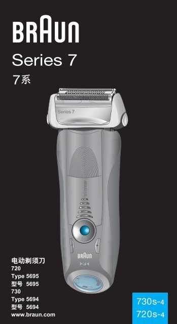 Braun Series 7, Pulsonic Pro-System-720s-6, 720s-7, 730, 730s-3, 730s-4, 735s-3, 735cc-4, 750cc, 750cc-3, 750cc-4, 750cc-5, 750cc-6, 750cc-7 - 730s-4, 720s-4, Series 7 CHIN, UK