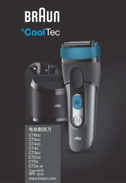 Braun Cooltec-CT2s, CT2cc, CT3cc, CT4s, CT4cc, CT5cc, CT6cc - CT6cc, CT5cc,  CT4cc, CT4s, CT3cc, CT2cc, CT2s, CT2s-w, &amp;deg;CoolTec UK, CHIN, KOR