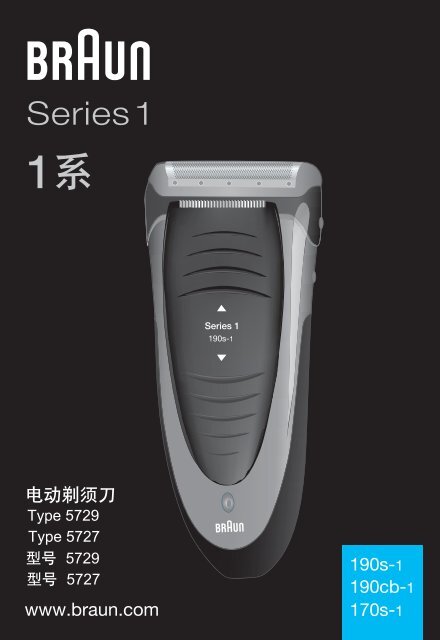 Braun Series 1, FreeControl-180 (for RU only),190, 190s-1, 1775 - 190s-1, 190cb-1, 170s-1, Series 1 CHIN, KOR, UK