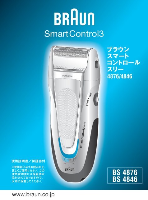 Braun Series 1, Series 3, SmartControl3, SmartControl Sportive, SmartControl Pro-340, 4775, 4875, 4876, 199s-1 - 4876, 4846, SmartControl3 &#26085;&#26412;&#35486;