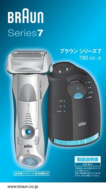 Braun Series 7-790cc, 790cc-3, 790cc-4, 790cc-5, 790cc-7,795cc-3, Limited Edition 2010, -2011, -2012, Porsche, Boss - 790cc, Series 7 æ¥æ¬èª, UK