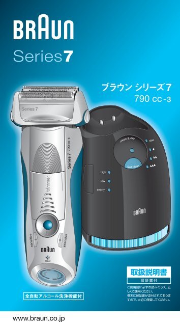Braun Series 7-790cc, 790cc-3, 790cc-4, 790cc-5, 790cc-7,795cc-3, Limited Edition 2010, -2011, -2012, Porsche, Boss - 790cc, Series 7 日本語, UK