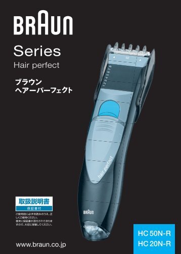 Braun Hair Perfect-HC20 - HC50N-R, HC20N-R, Hair perfect æ¥æ¬èª