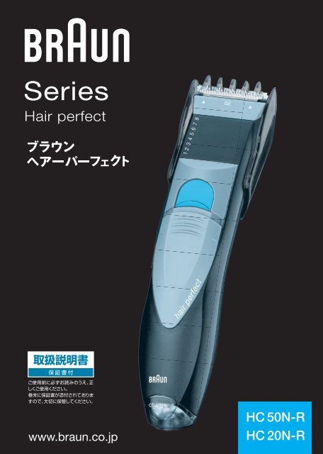 Braun Hair Perfect-HC20 - HC50N-R, HC20N-R, Hair perfect 日本語
