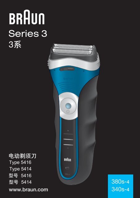 Braun Series 3 wet&amp;dry-380s-4, 3040, 3045, 3080 - 380s-4, 340s-4, Series 3 CHIN, KOR, UK