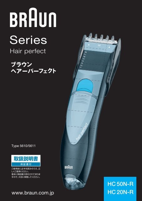Braun Hair Perfect-HC50 - HC50N-R, HC20N-R, Hair perfect 日本語