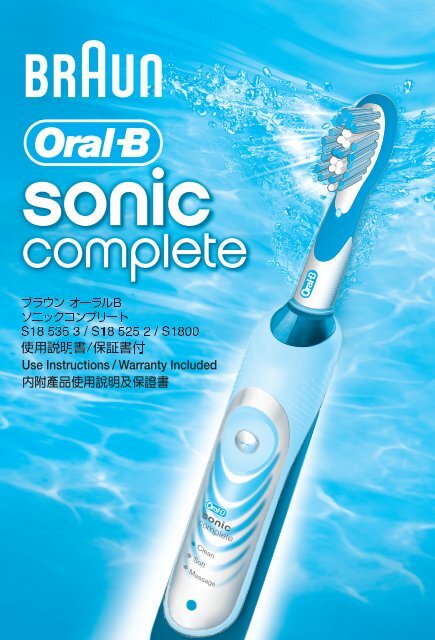 Braun Sonic Complete-S18.500 - Sonic complete  &amp;#26085;&amp;#26412;&amp;#35486;, UK, CHIN