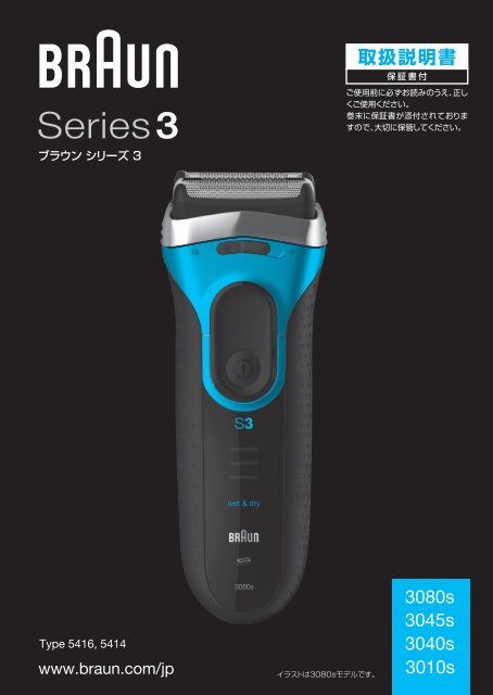 Braun Series 3 wet&amp;amp;dry-380s-4, 3040, 3045, 3080 - 3080s, 3045s,  3040s, 3010s &amp;#26085;&amp;#26412;&amp;#35486;, UK