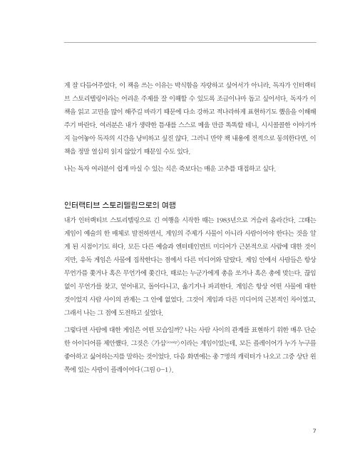 크리스 크로퍼드의 인터랙티브 스토리텔링-맛보기