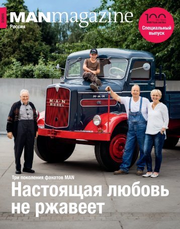 MANmagazine Truck Russia 2/2015