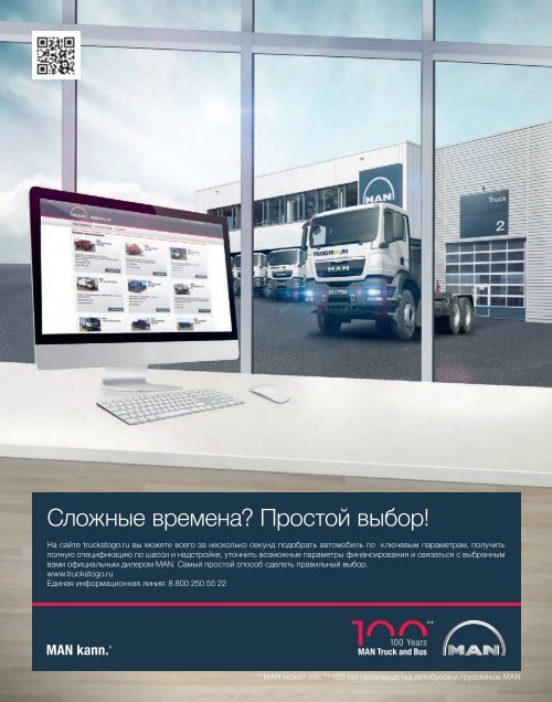 MANmagazine Truck Russia 2/2015