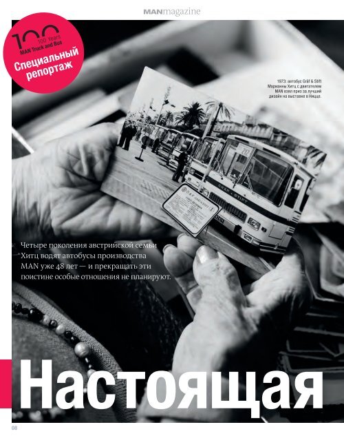 MANmagazine Bus Russia 2/2015