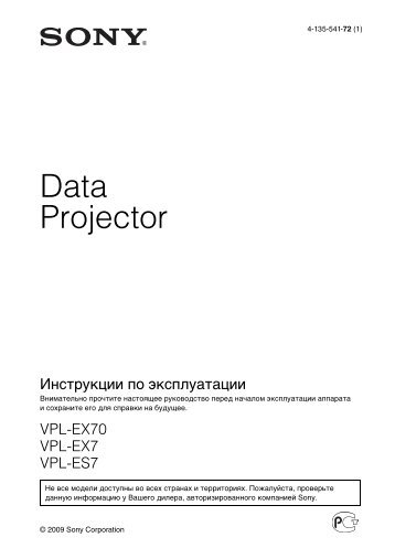 Sony VPL-EX7 - VPL-EX7 Istruzioni per l'uso Russo