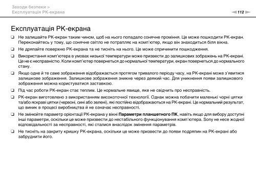 Sony VPCEB2M0E - VPCEB2M0E Istruzioni per l'uso Ucraino