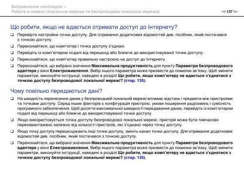 Sony VPCEB2M0E - VPCEB2M0E Istruzioni per l'uso Ucraino