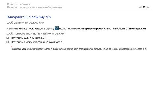 Sony VPCEB2M0E - VPCEB2M0E Istruzioni per l'uso Ucraino