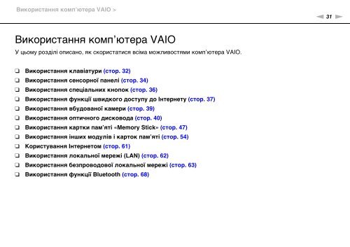 Sony VPCEB2M0E - VPCEB2M0E Istruzioni per l'uso Ucraino