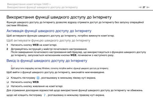 Sony VPCEB2M0E - VPCEB2M0E Istruzioni per l'uso Ucraino