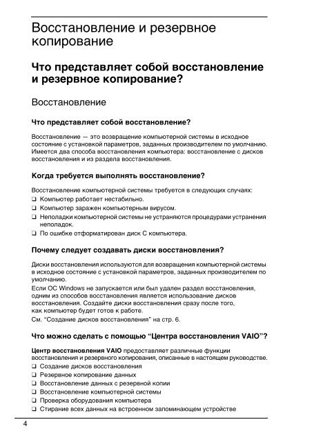 Sony VGN-NW21MF - VGN-NW21MF Guida alla risoluzione dei problemi Russo