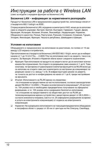 Sony VPCS13M1E - VPCS13M1E Documenti garanzia Bulgaro