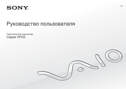 Sony VPCEB3G4E - VPCEB3G4E Istruzioni per l'uso Russo