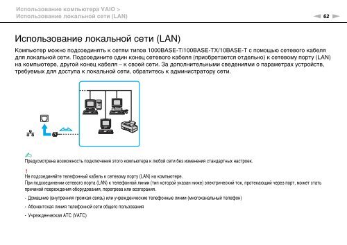 Sony VPCEB3G4E - VPCEB3G4E Istruzioni per l'uso Russo