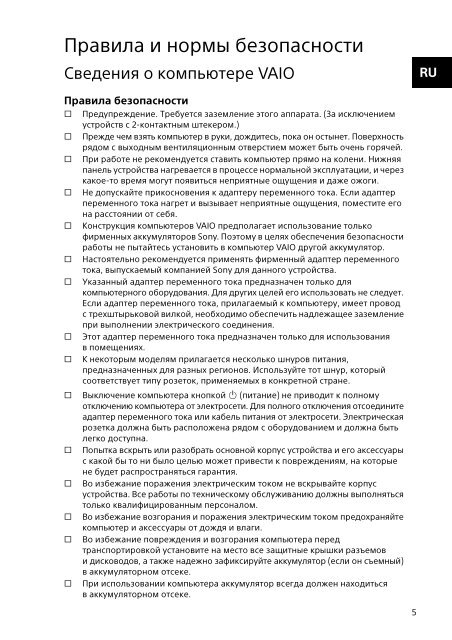 Sony SVS15112C5 - SVS15112C5 Documenti garanzia Ucraino