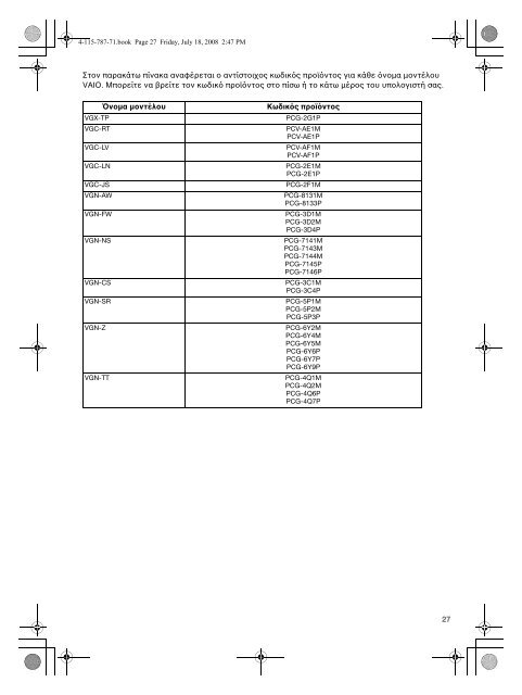 Sony VGN-Z26VN - VGN-Z26VN Documenti garanzia Greco