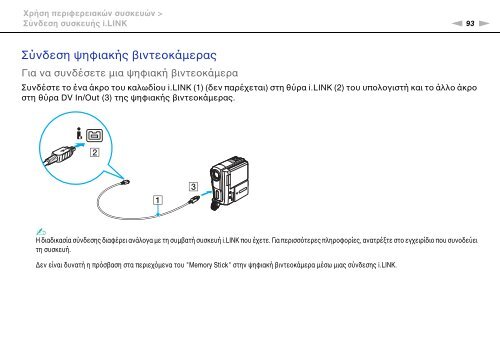 Sony VPCF13Z1R - VPCF13Z1R Istruzioni per l'uso Greco