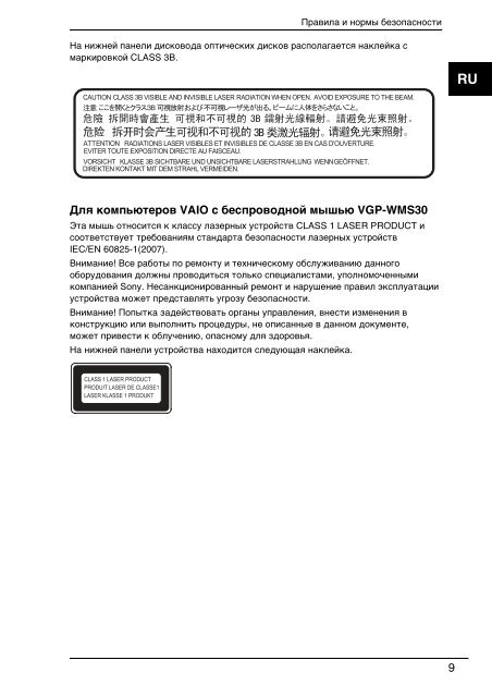 Sony VPCSB1B9E - VPCSB1B9E Documenti garanzia Russo