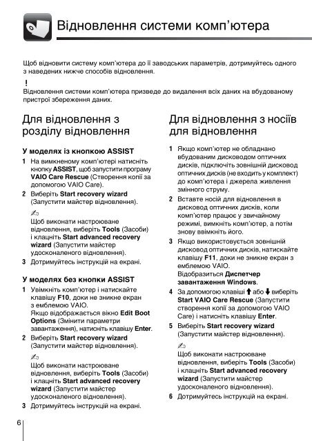 Sony VPCEJ1J1E - VPCEJ1J1E Guida alla risoluzione dei problemi Ucraino