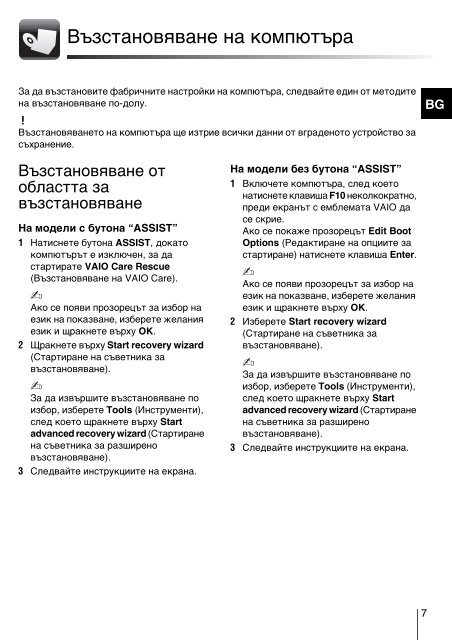Sony VPCEJ1J1E - VPCEJ1J1E Guida alla risoluzione dei problemi Bulgaro