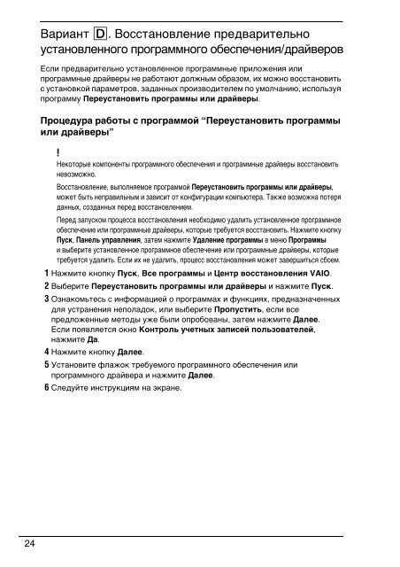 Sony VPCS11A7E - VPCS11A7E Guida alla risoluzione dei problemi Ucraino