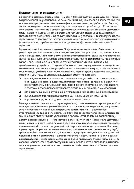 Sony VPCS12C5E - VPCS12C5E Documenti garanzia Russo