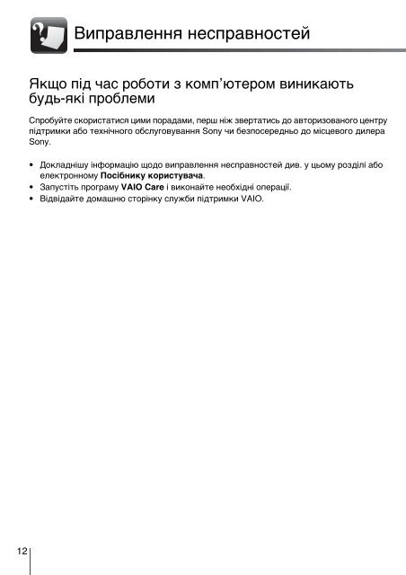 Sony VPCEC4S0E - VPCEC4S0E Guida alla risoluzione dei problemi Ucraino