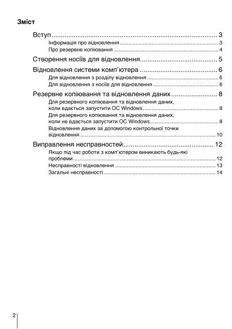Sony VPCEC4S0E - VPCEC4S0E Guida alla risoluzione dei problemi Ucraino