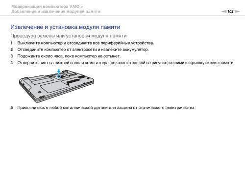 Sony VPCEC4S0E - VPCEC4S0E Istruzioni per l'uso Russo