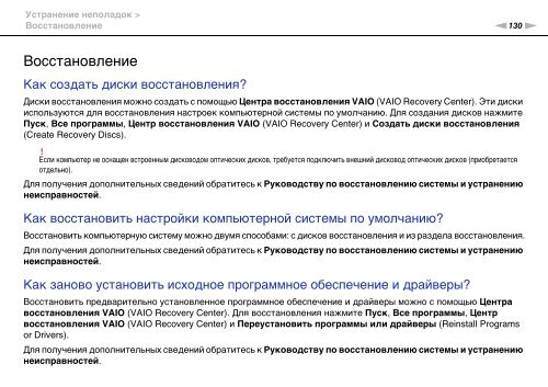 Sony VPCEC4S0E - VPCEC4S0E Istruzioni per l'uso Russo