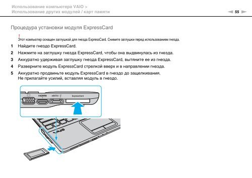 Sony VPCEC4S0E - VPCEC4S0E Istruzioni per l'uso Russo