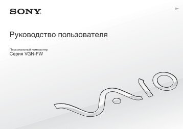 Sony VGN-FW41MR - VGN-FW41MR Istruzioni per l'uso Russo